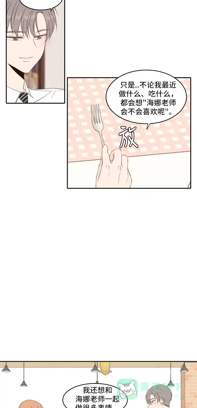 《每天可爱一点点》第71话 第19页