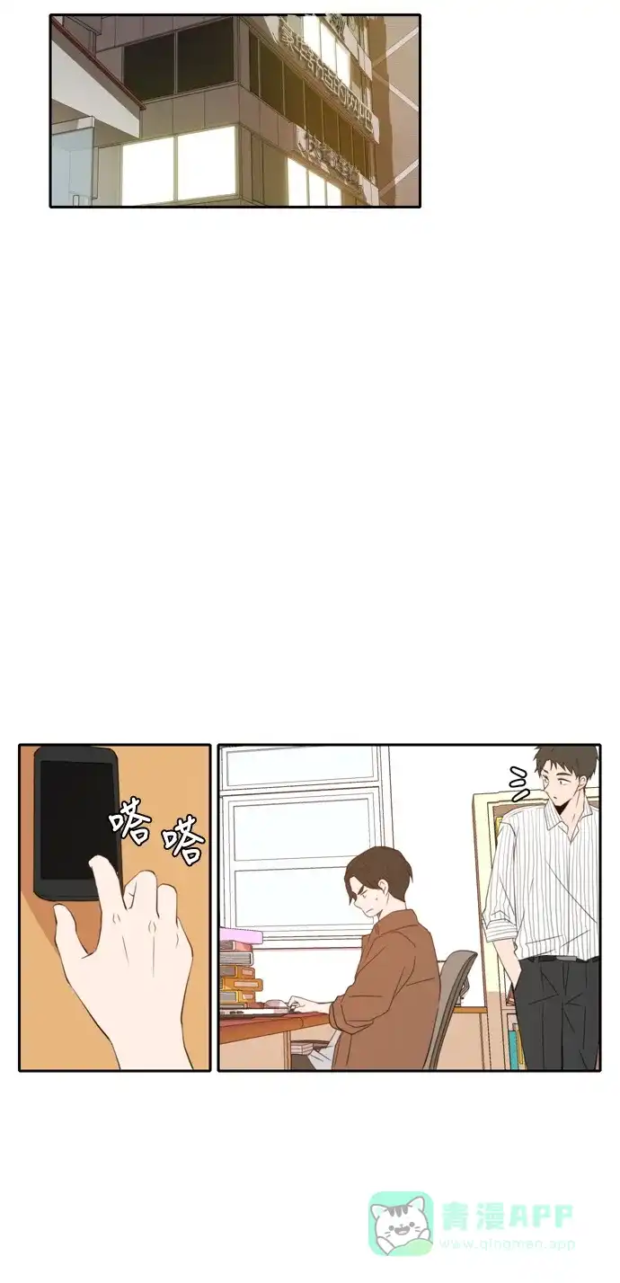 《每天可爱一点点》第71话 第25页