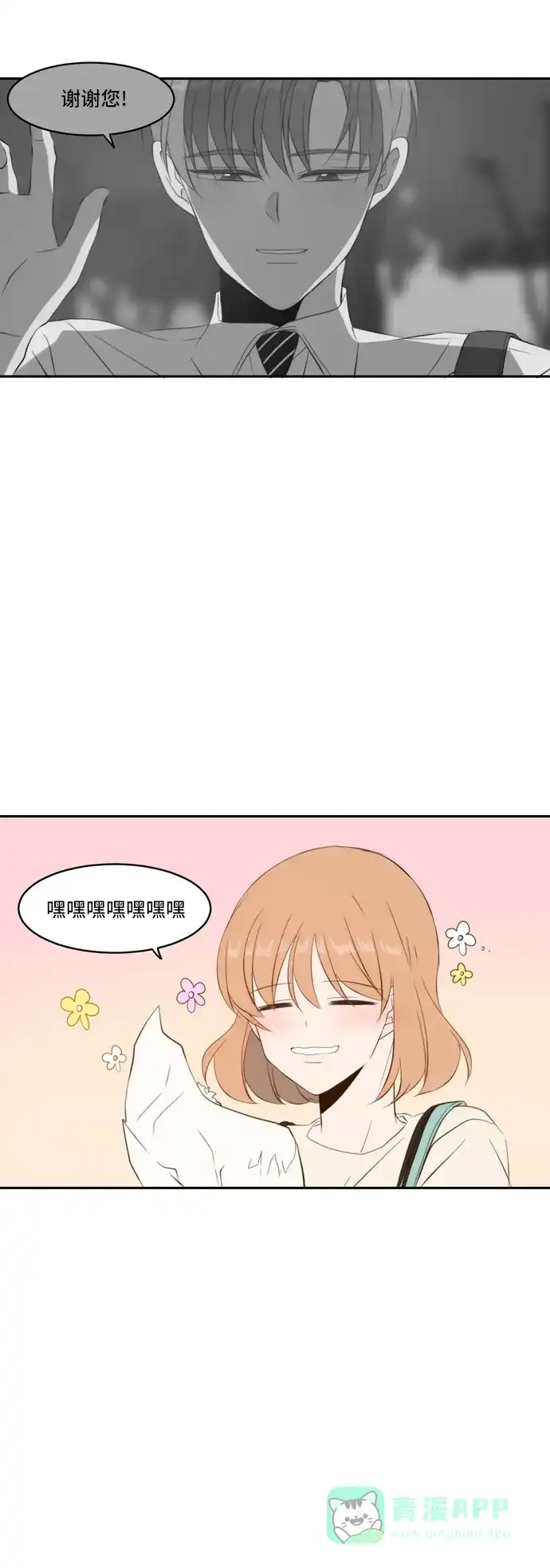 《每天可爱一点点》第72话 第21页