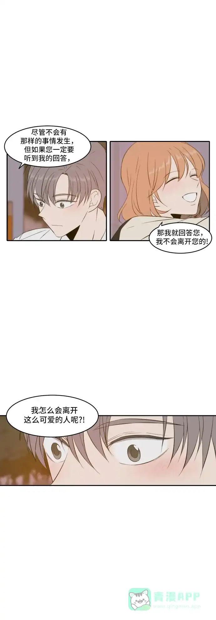 《每天可爱一点点》第72话 第14页