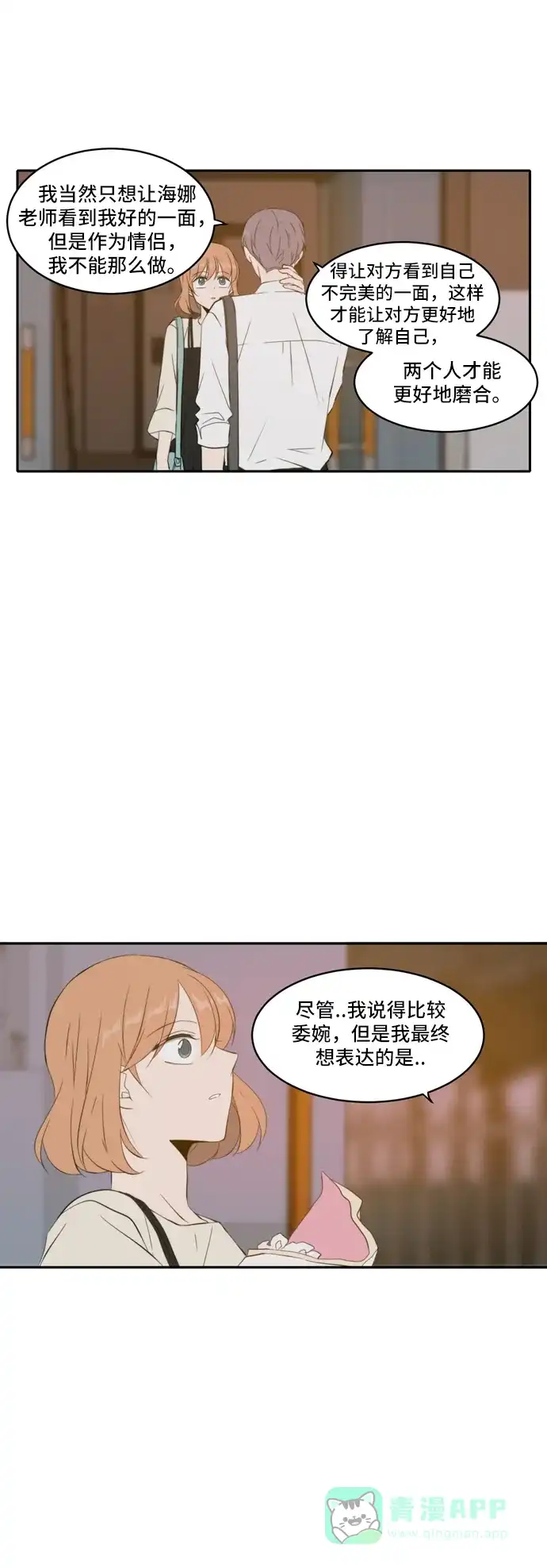 《每天可爱一点点》第72话 第11页
