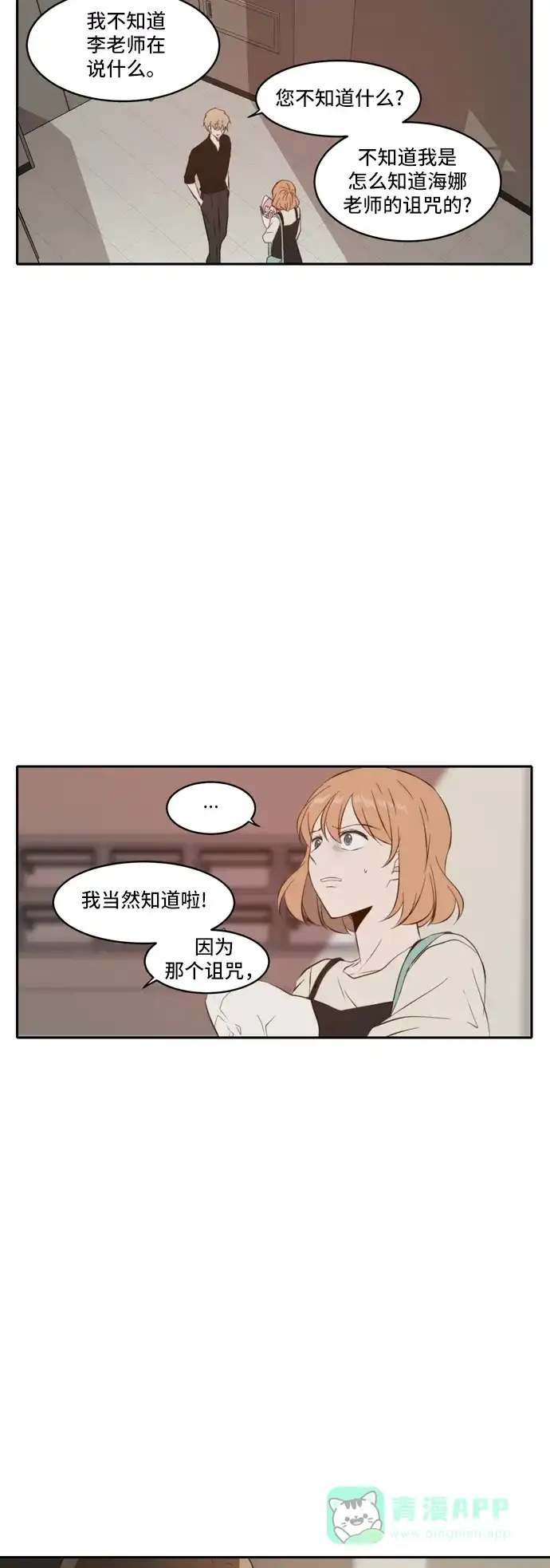 《每天可爱一点点》第72话 第28页