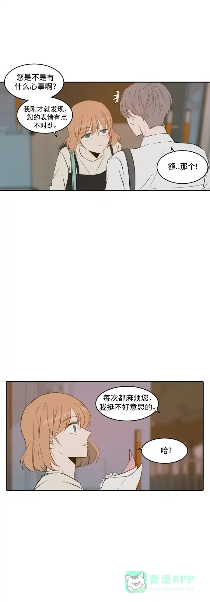 《每天可爱一点点》第72话 第7页
