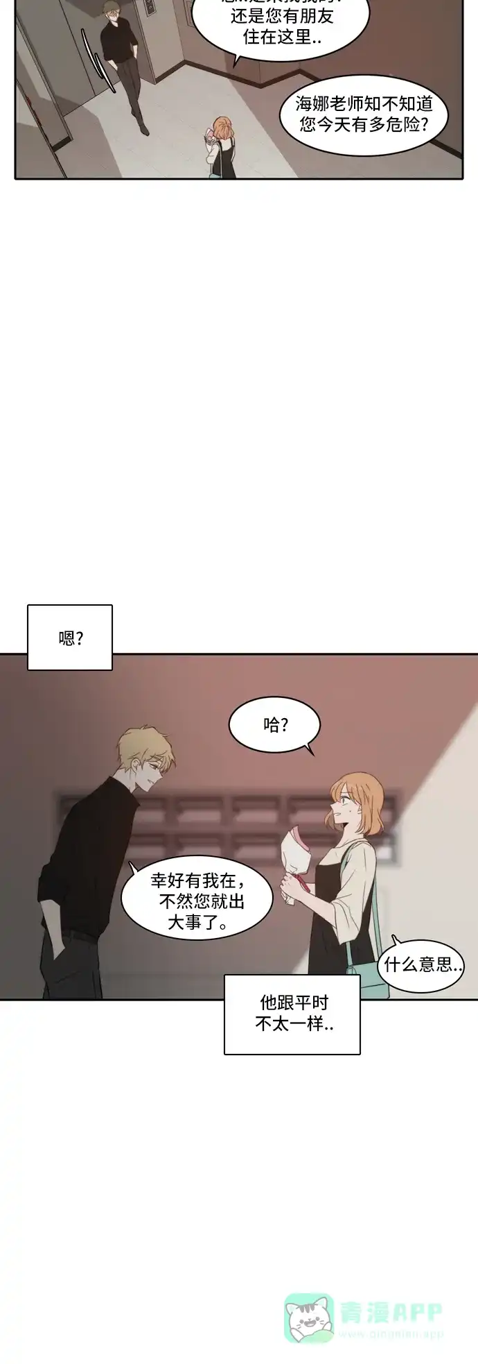 《每天可爱一点点》第72话 第25页