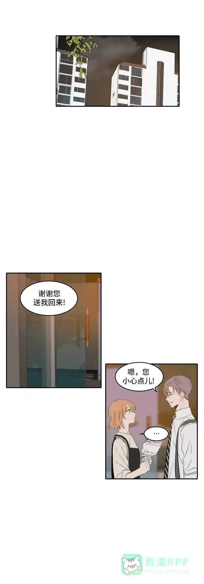 《每天可爱一点点》第72话 第6页