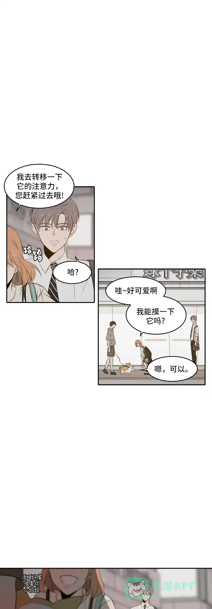 《每天可爱一点点》第72话 第4页