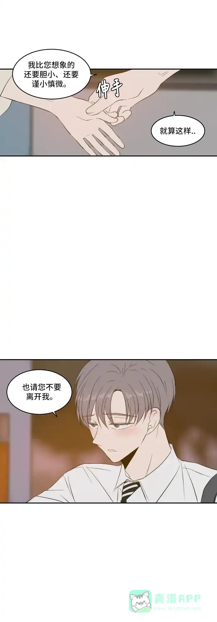 《每天可爱一点点》第72话 第12页