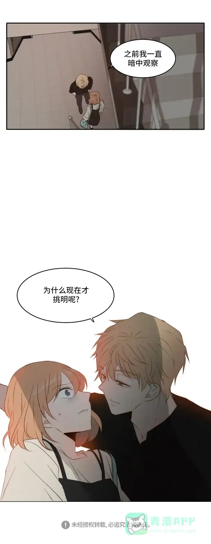 《每天可爱一点点》第72话 第35页