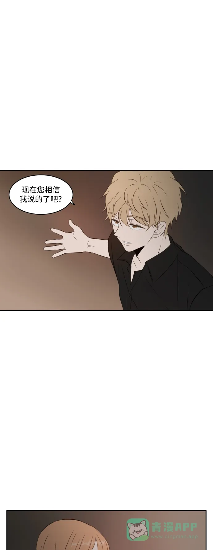《每天可爱一点点》第72话 第33页