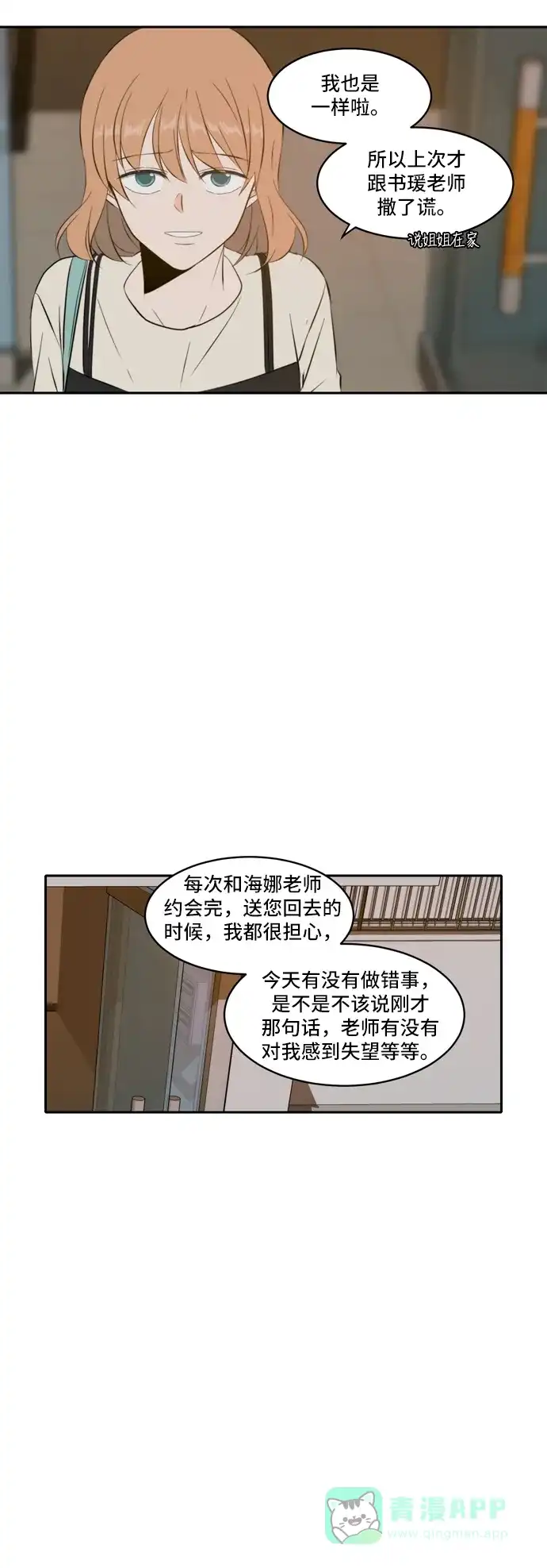 《每天可爱一点点》第72话 第10页