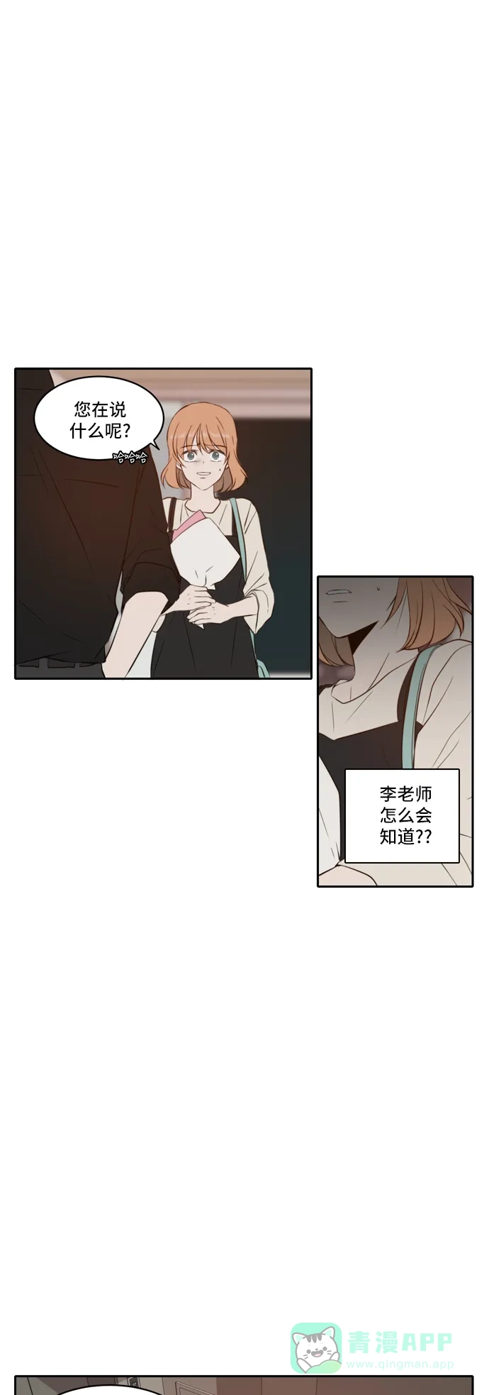 《每天可爱一点点》第72话 第27页