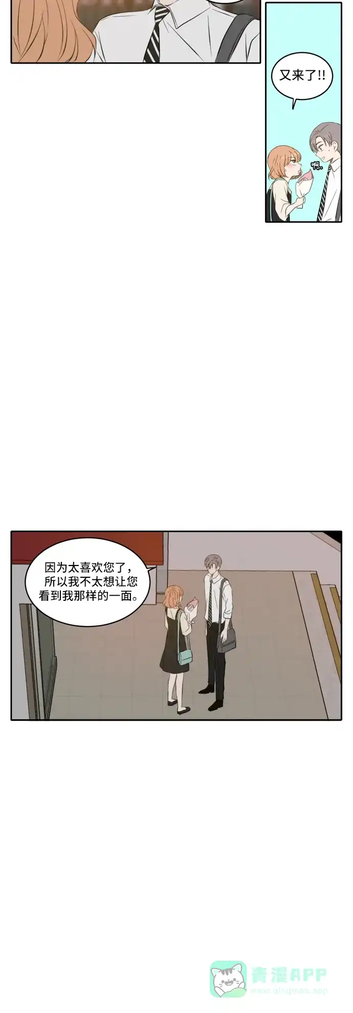 《每天可爱一点点》第72话 第9页