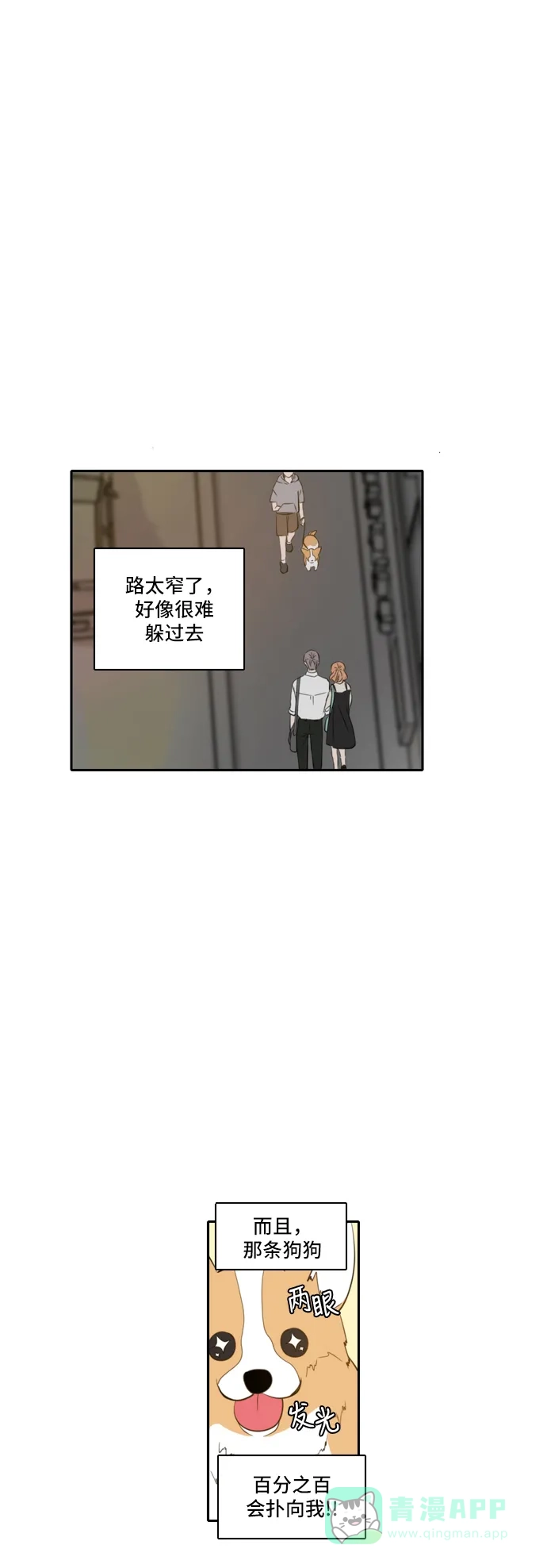 《每天可爱一点点》第72话 第3页