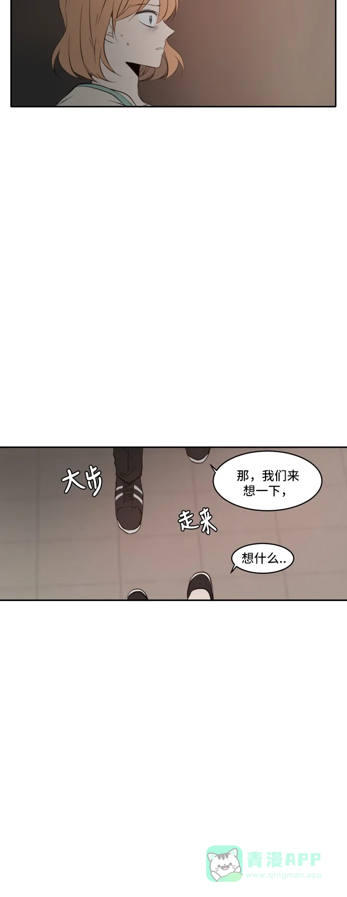 《每天可爱一点点》第72话 第34页