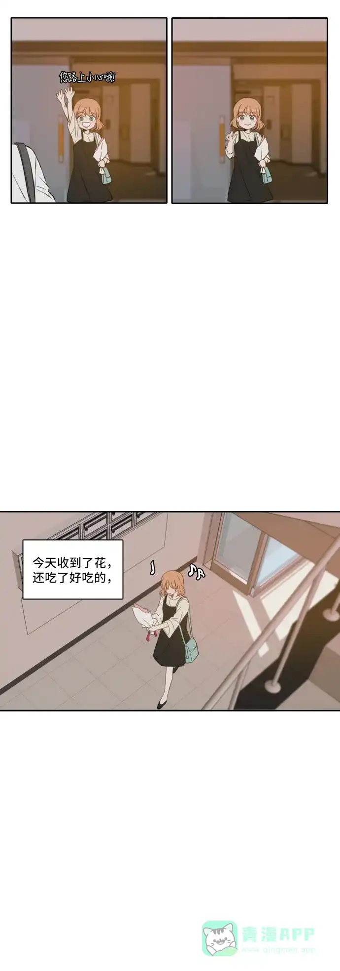《每天可爱一点点》第72话 第20页