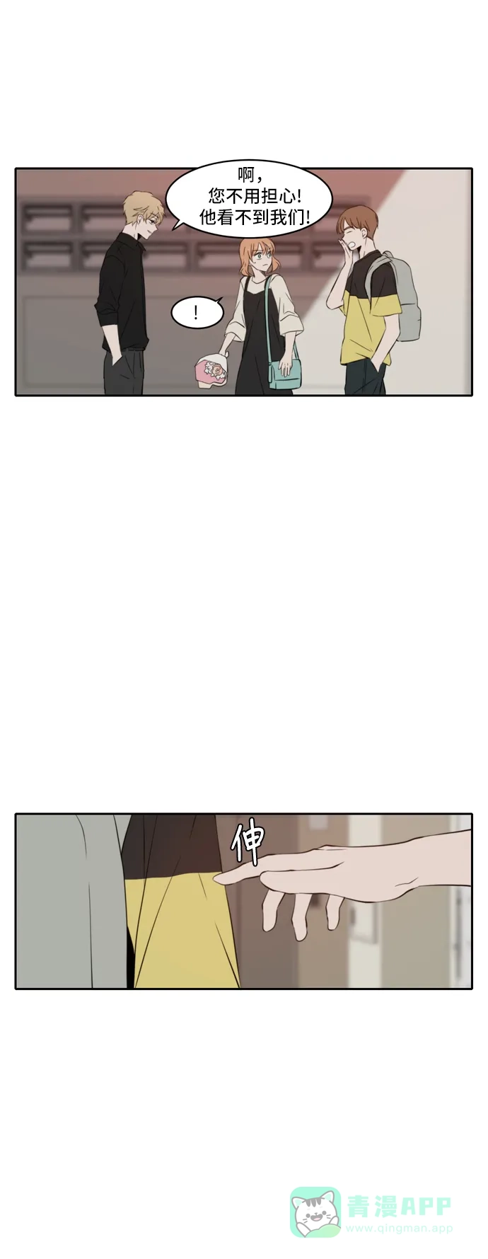 《每天可爱一点点》第72话 第31页