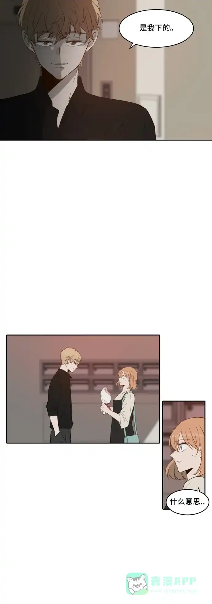 《每天可爱一点点》第72话 第29页