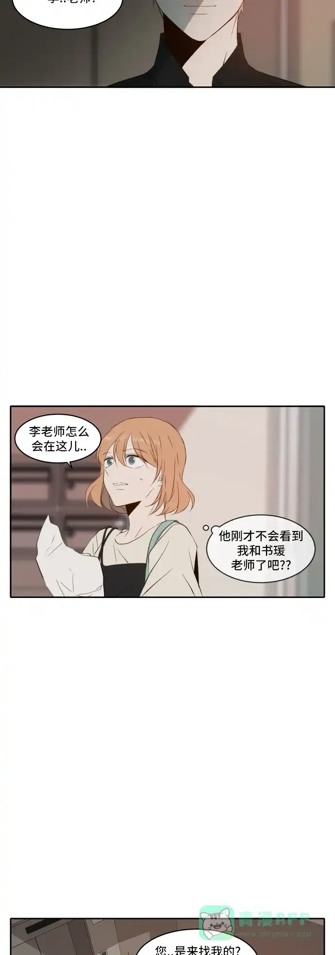 《每天可爱一点点》第72话 第24页