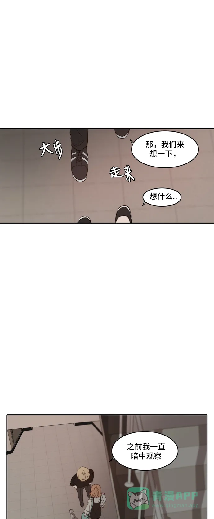 《每天可爱一点点》第73话 第1页