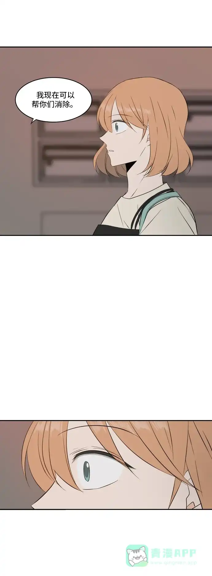 《每天可爱一点点》第73话 第14页