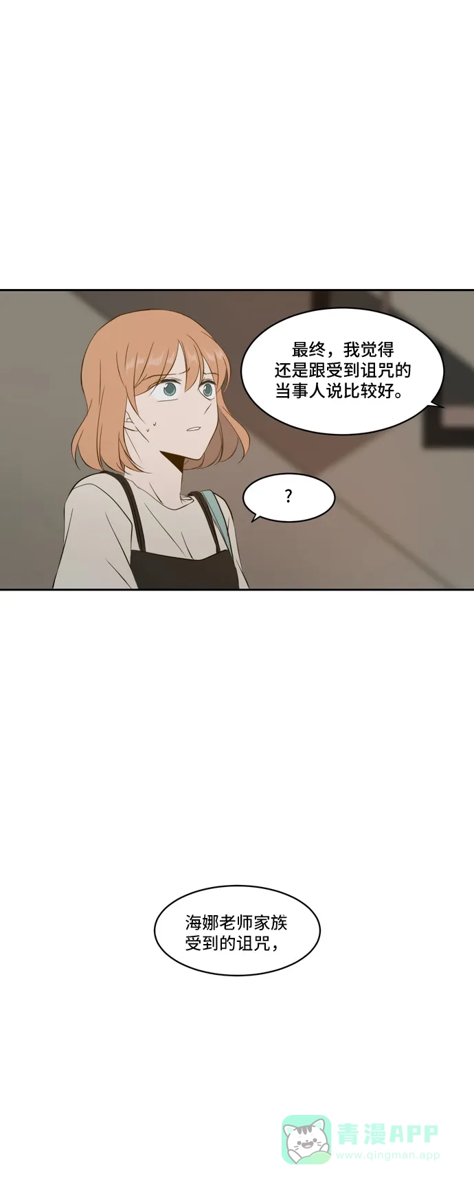 《每天可爱一点点》第73话 第13页