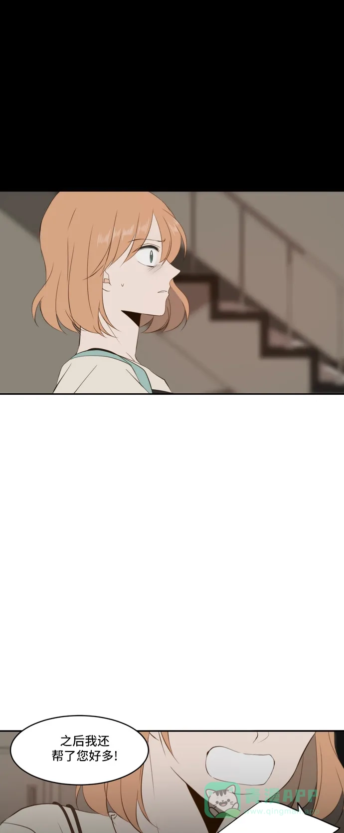 《每天可爱一点点》第73话 第40页
