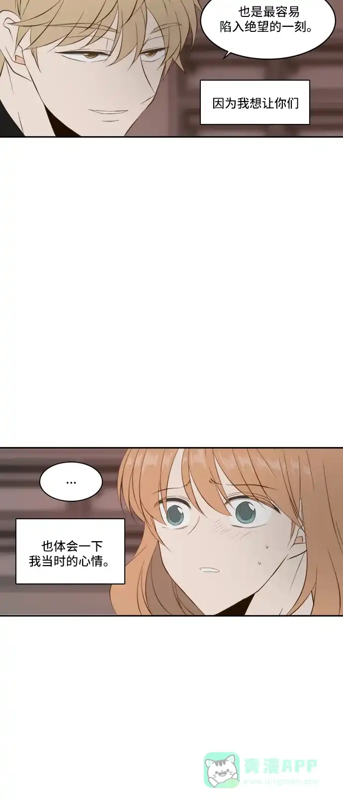 《每天可爱一点点》第73话 第46页