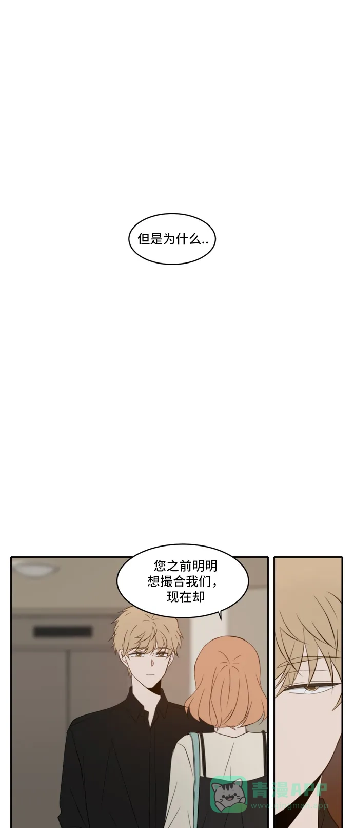 《每天可爱一点点》第73话 第43页
