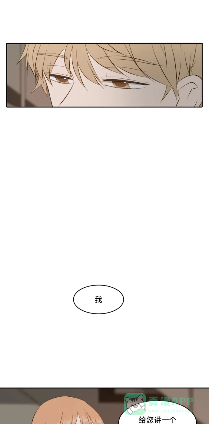 《每天可爱一点点》第73话 第50页