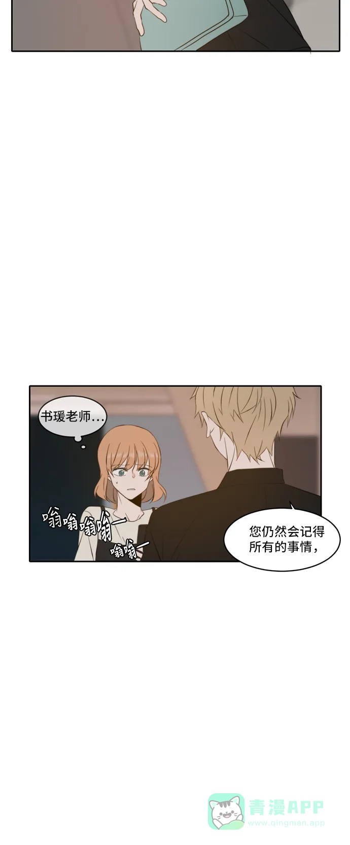 《每天可爱一点点》第73话 第23页