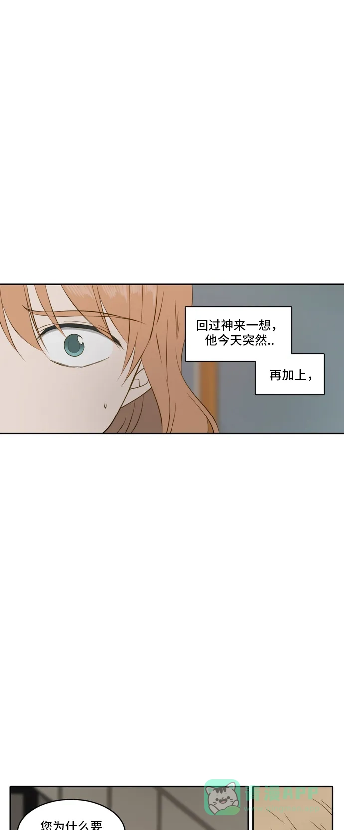 《每天可爱一点点》第73话 第11页
