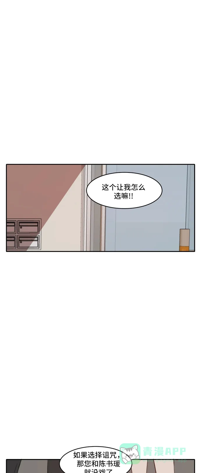 《每天可爱一点点》第73话 第31页