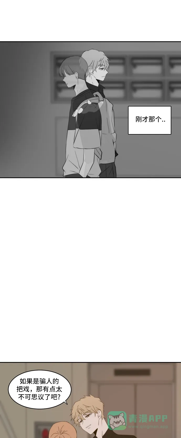 《每天可爱一点点》第73话 第5页