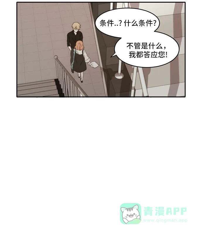《每天可爱一点点》第73话 第18页