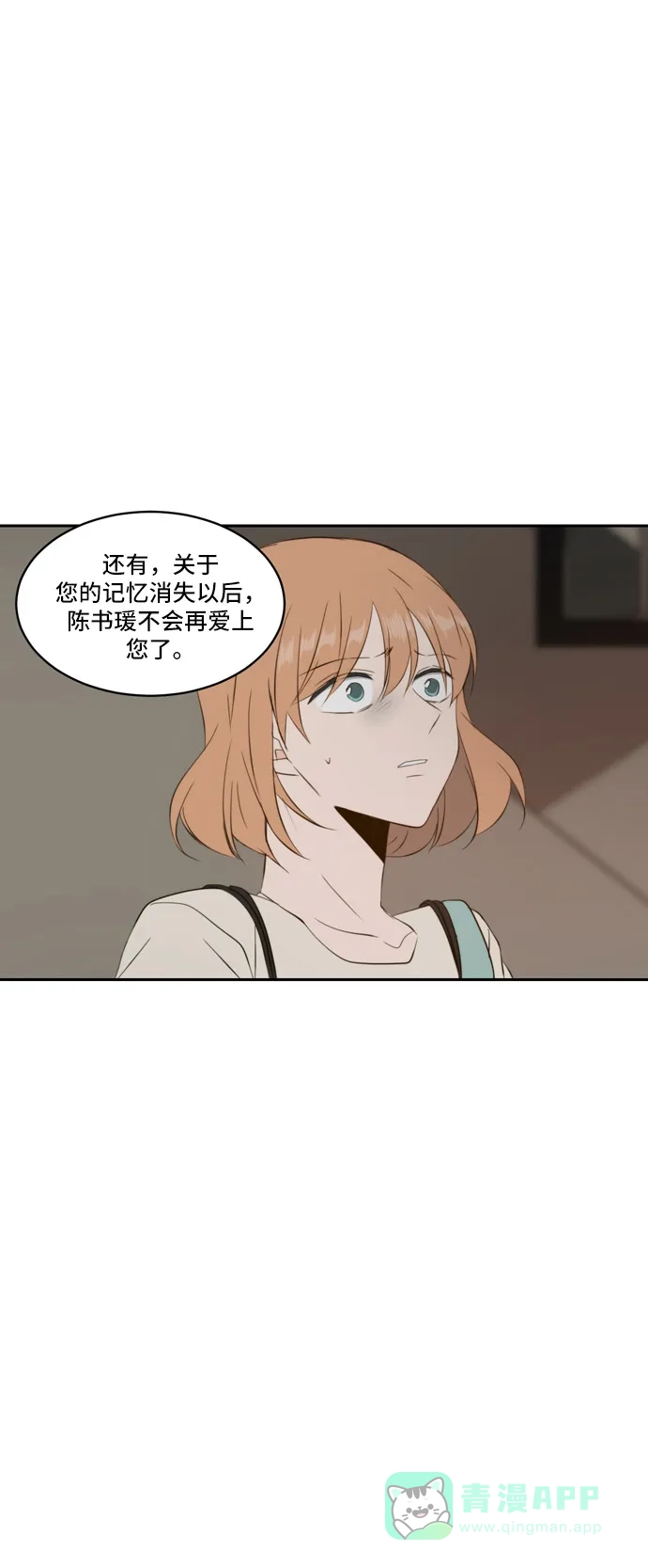 《每天可爱一点点》第73话 第25页