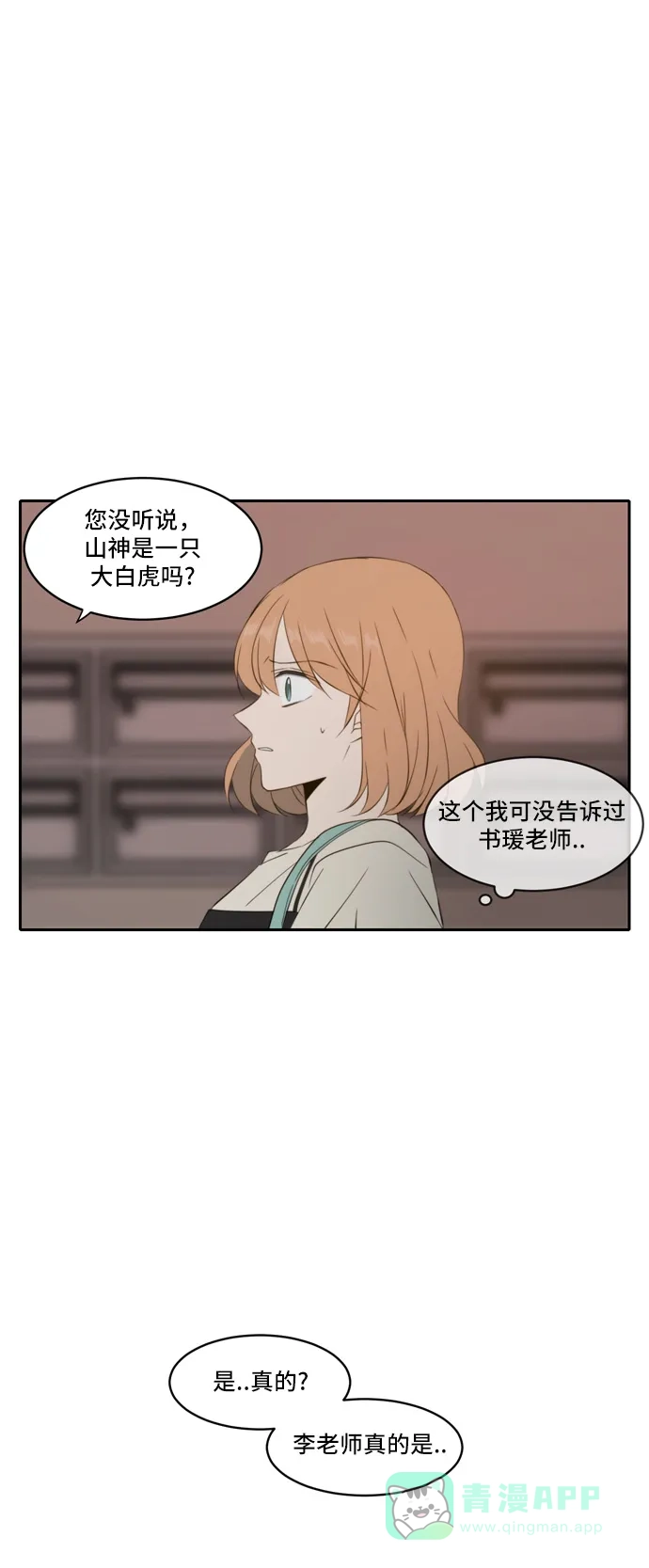 《每天可爱一点点》第73话 第7页