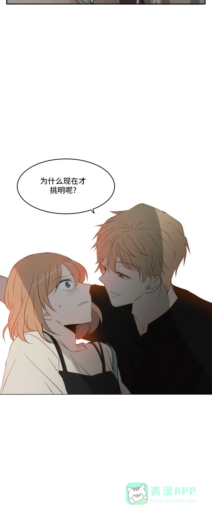 《每天可爱一点点》第73话 第2页