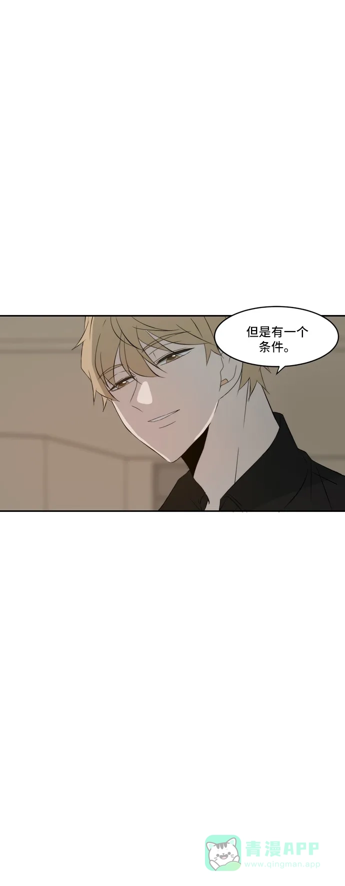 《每天可爱一点点》第73话 第17页