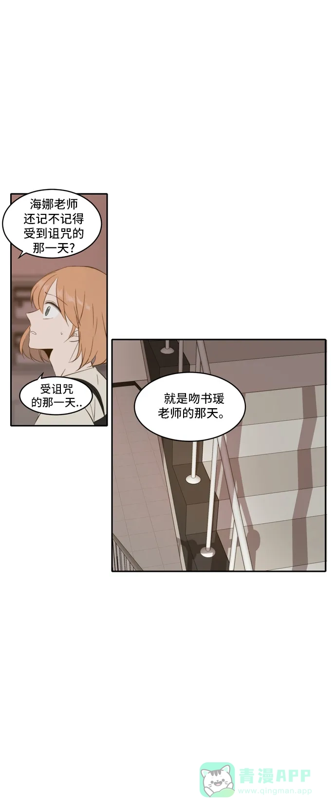 《每天可爱一点点》第73话 第19页