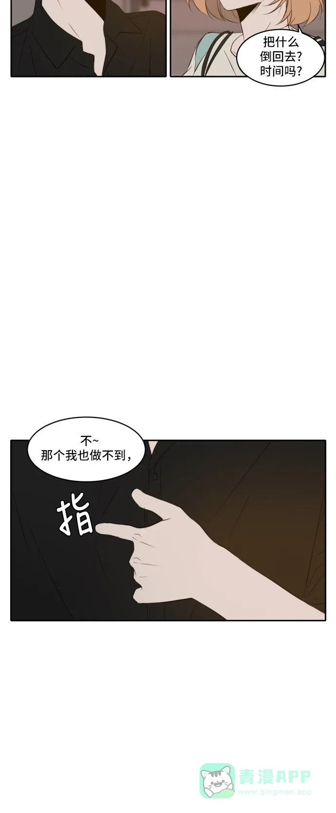 《每天可爱一点点》第73话 第21页