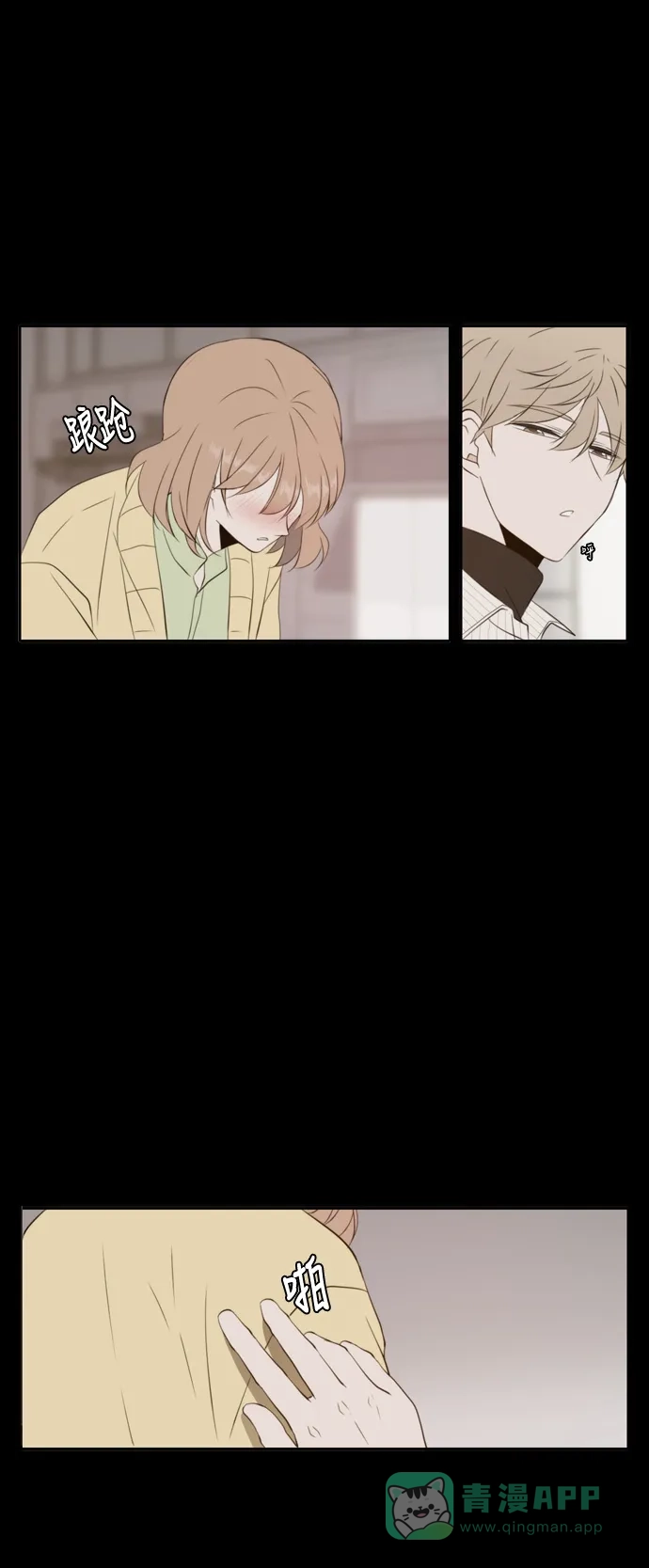 《每天可爱一点点》第73话 第37页