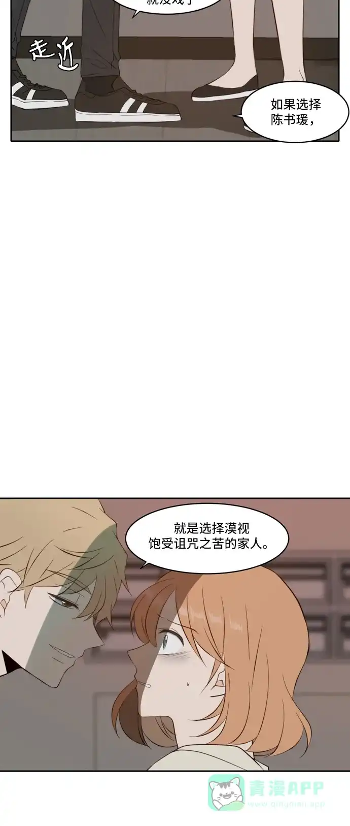 《每天可爱一点点》第73话 第32页