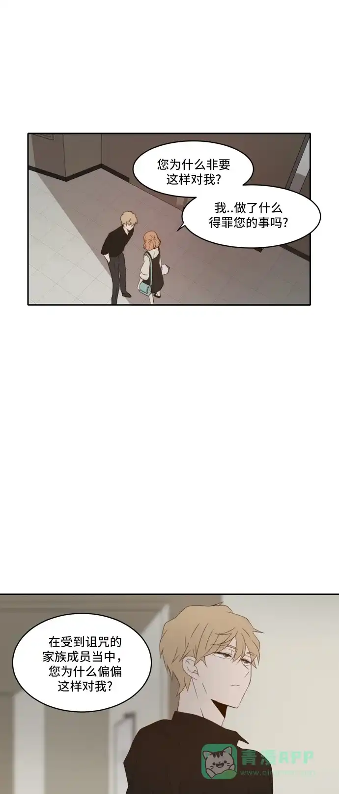 《每天可爱一点点》第73话 第47页