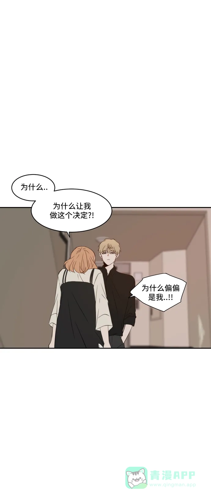《每天可爱一点点》第73话 第33页