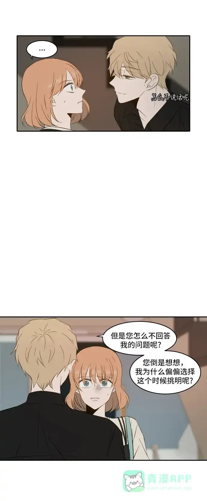 《每天可爱一点点》第73话 第10页