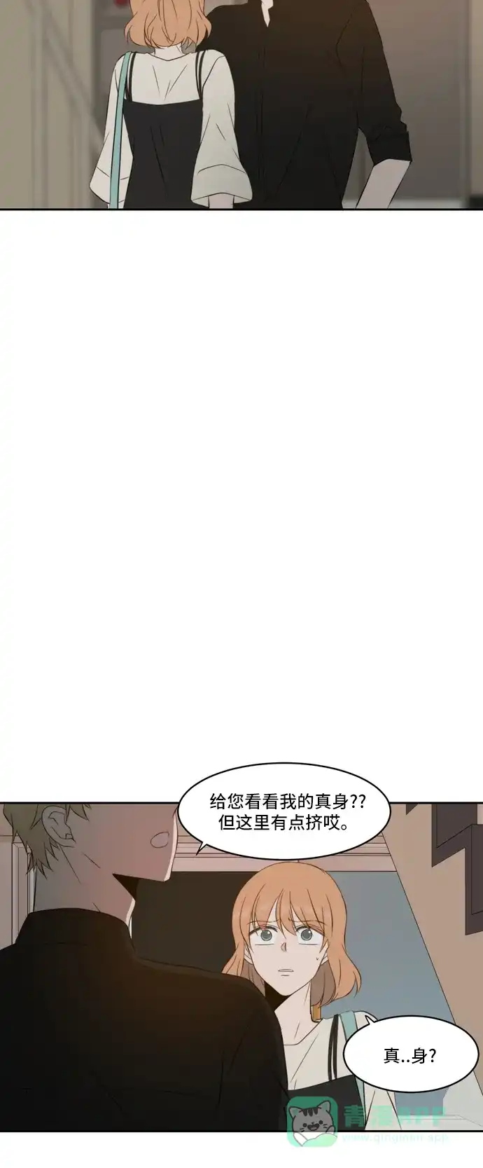 《每天可爱一点点》第73话 第6页