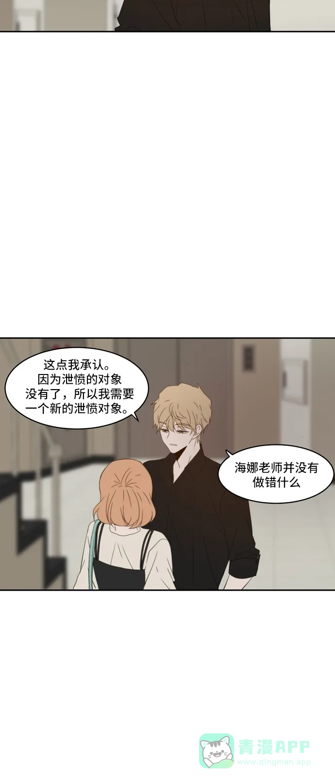 《每天可爱一点点》第73话 第48页