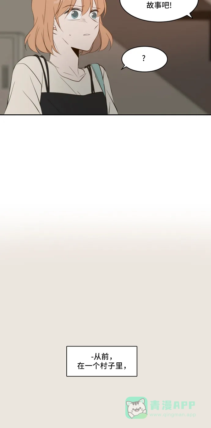 《每天可爱一点点》第73话 第51页