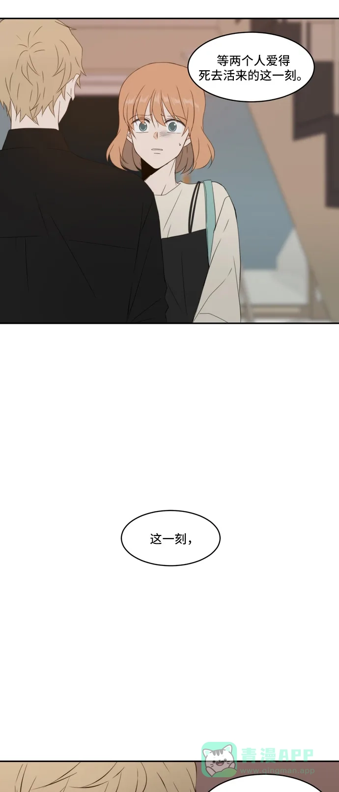 《每天可爱一点点》第73话 第45页
