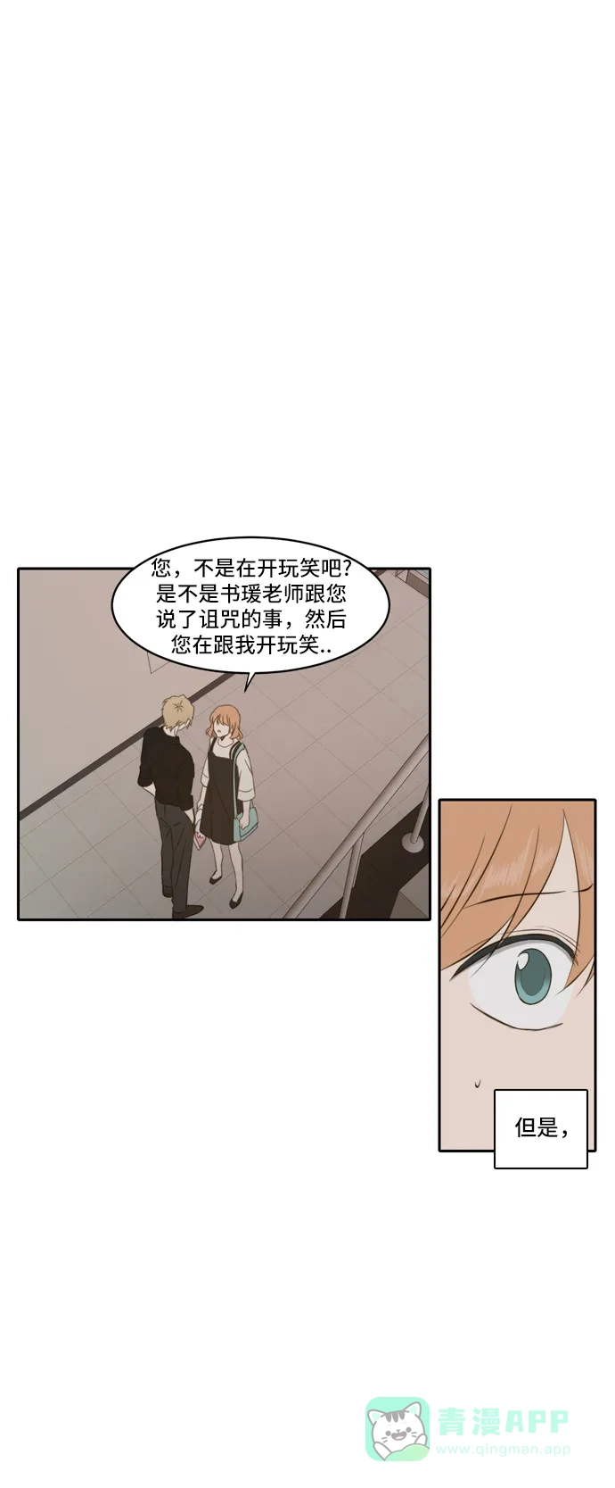 《每天可爱一点点》第73话 第4页